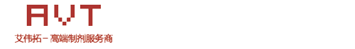 艾偉拓(上海)醫藥科技有限公司